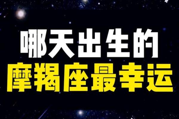 摩羯座:追梦与坚毅的星座,命运掌握在自己手中! 摩羯座:追梦与坚毅的星座,命运掌握在自己手中!