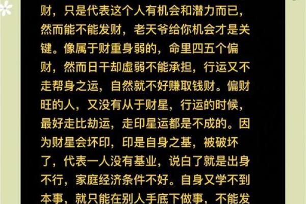 揭秘命理中的偏财运：如何通过命理提升你的财运！
