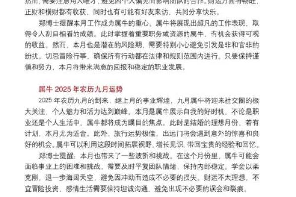 属牛的2021年命运解析:运势、事业与感情的全方位探秘 属牛的2021年命运解析:运势、事业与感情的全方位探秘