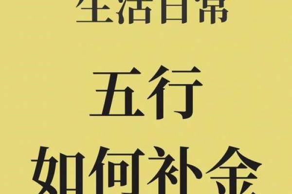 缺金命格,掌握五行之道,助你人生更辉煌! 缺金命格,掌握五行之道,助你人生更辉煌!