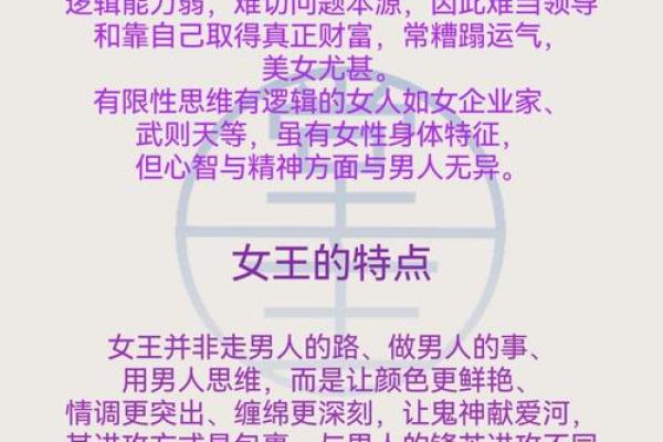 揭开八字伤官命的神秘面纱：女人如何在命运中找到自己的光彩