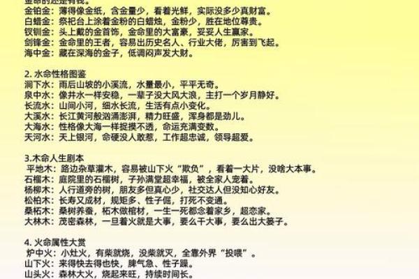 金命与大海水命的神秘联系与相生之道