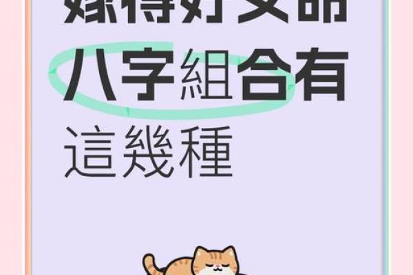 揭秘命理:如何通过八字找到命中注定的好女人 揭秘命理:如何通过八字找到命中注定的好女人