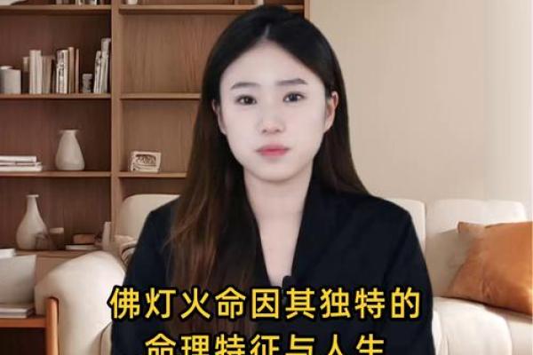 山上火命的深意与精髓，揭示命理智慧新视角