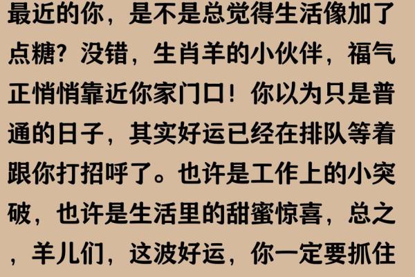 属羊人的命理分析:缺失的元素与提升运势的秘诀 属羊人的命理分析:缺失的元素与提升运势的秘诀