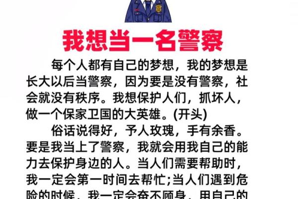 警察职业与命理:什么样的命适合担任这一职责? 警察职业与命理:什么样的命适合担任这一职责?