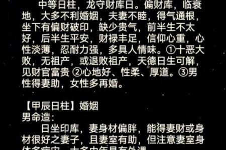 解读男命日柱：找出命运的关键因素