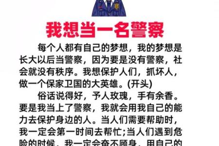警察职业与命理：什么样的命适合担任这一职责？