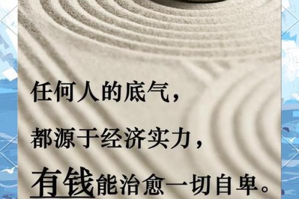 平等之命：探寻命格背后的深意与人生智慧