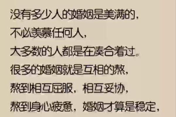 命理结合:化解命格差异,携手共创美好婚姻之路 命理结合:化解命格差异,携手共创美好婚姻之路