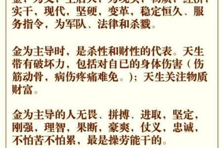 揭开属金命的神秘面纱：2023年的五行解析