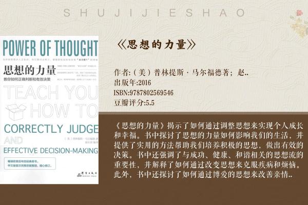 基于思想的力量：如何用心智塑造人生轨迹