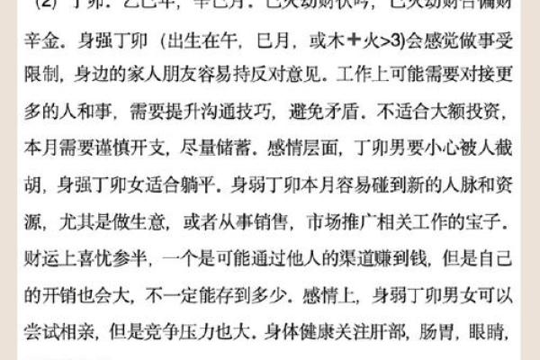 桑杯木命人交运的时机与生命之旅