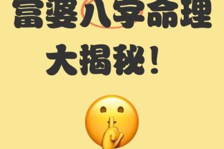 解密富婆命：判断八字女生的财富命运之道