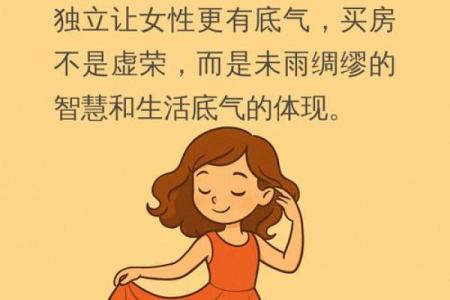 女命坐偏房，解读命理中的深刻含义与人生启示