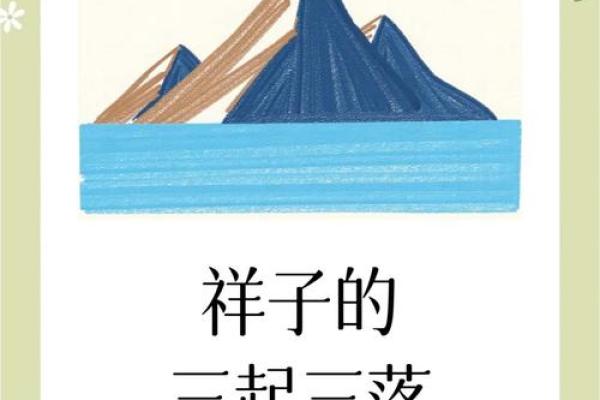 破如常之命：探索命运的转折与选择之道