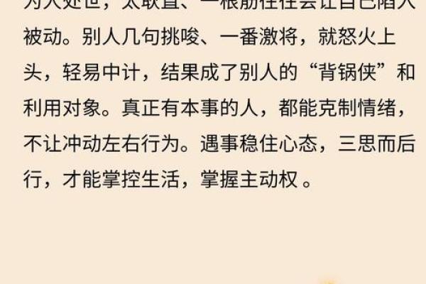 女命易做凶论的深层解析与生活启示