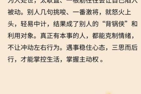 女命易做凶论的深层解析与生活启示