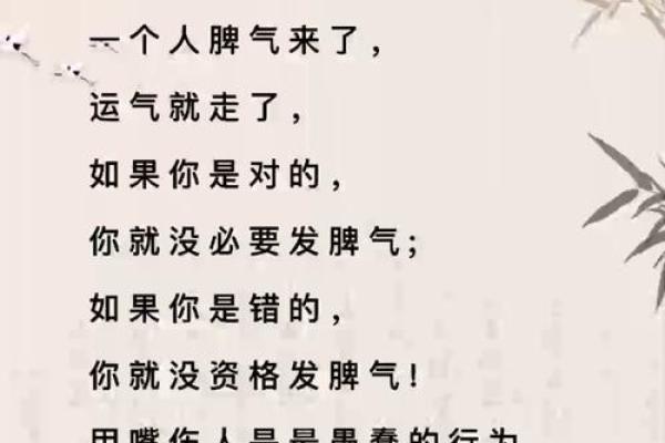 根据什么脾气就有什么命：脾气与命运的微妙关系