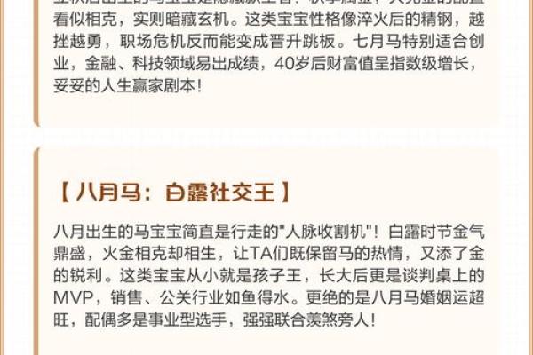 属马人五行解析：金命的好运与运势揭秘