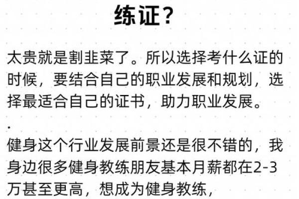 如何根据命格选择适合成为健身教练的职业道路？