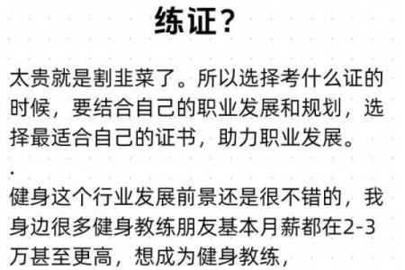 如何根据命格选择适合成为健身教练的职业道路？