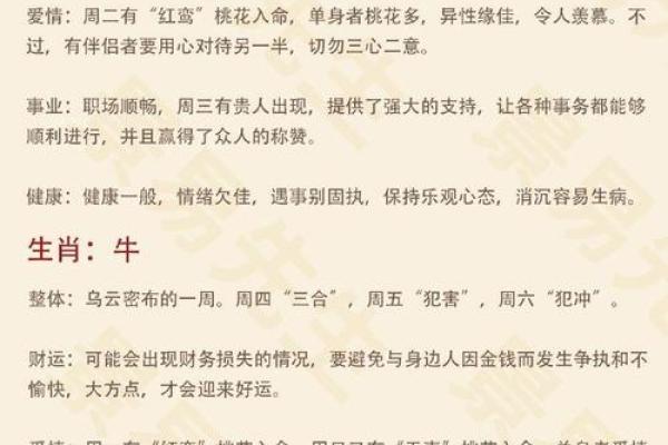 属牛4月出生的人命运解析：智慧与坚韧的完美结合