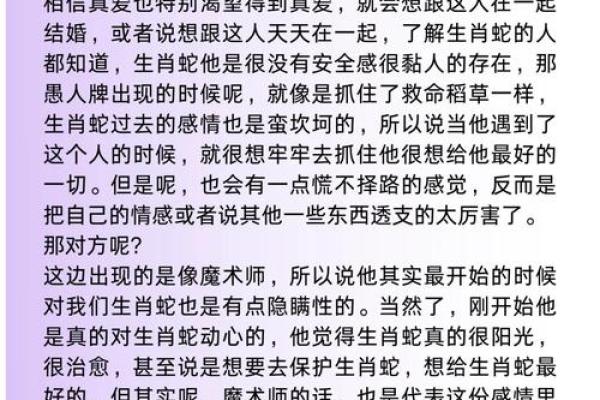 属蛇的命理解析：五行与性格的微妙关系