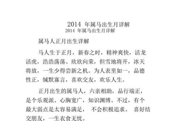 生肖马人最怕什么命？探究性格与运势的深层联系