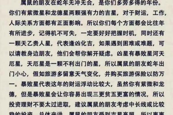 属鼠之人：农历十八生的命运之秘与生活智慧