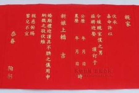 请柬谢慈命：解读这一传统习俗的文化内涵与意义