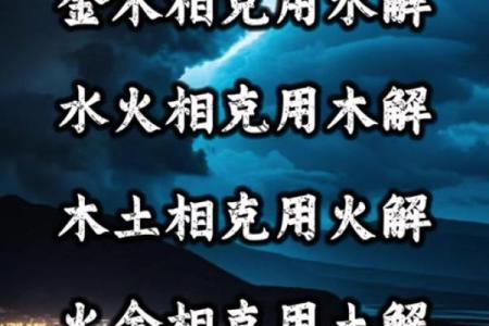 揭开五行命理的神秘面纱：金命、木命、水命、火命、土命的深层解读