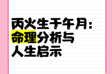 生于2004年的人，命理解析与人生方向探讨