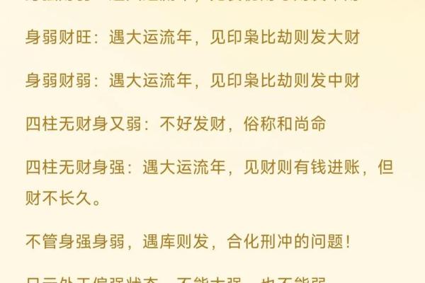 男命八字劫财多的深层解读与人生启示