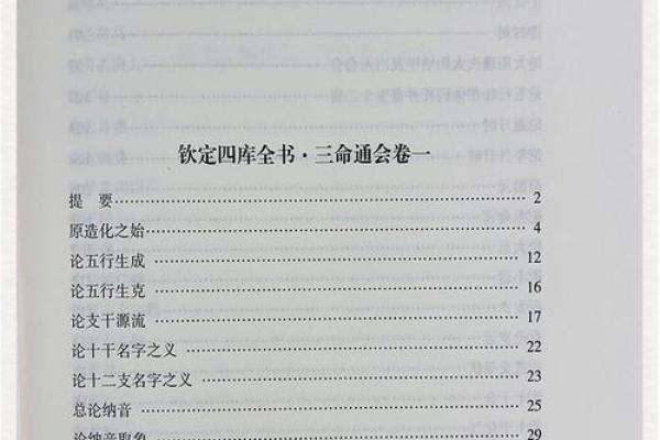 揭开三命通会的神秘面纱:探索命理学的深度与奥秘 揭开三命通会的神秘面纱:探索命理学的深度与奥秘