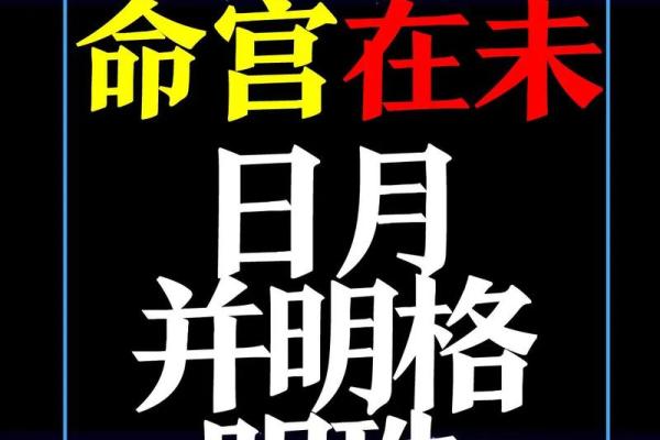 配命局:解析特殊命局与其相配的最佳命局选择 配命局:解析特殊命局与其相配的最佳命局选择