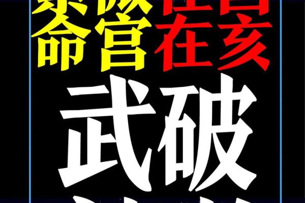 绝命之命:算命术中不可忽视的命运象征 绝命之命:算命术中不可忽视的命运象征