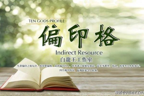 解密三个偏印男命：独特人格魅力背后的深刻内涵