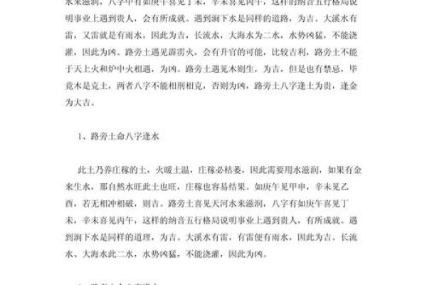 属羊路旁土命的特性与人生导向解析