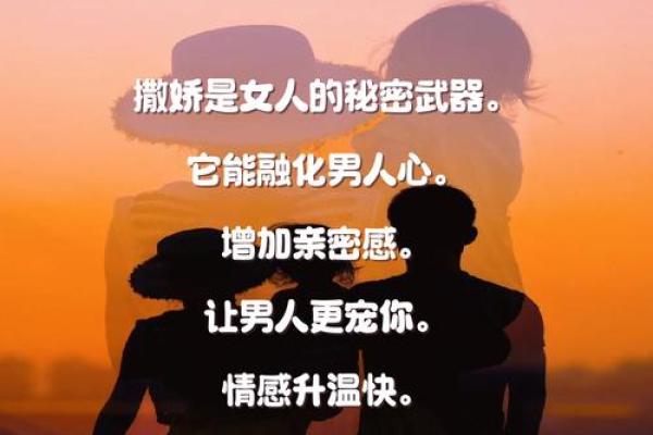 女生撒娇的命理解析,让你更懂她的内心世界 女生撒娇的命理解析,让你更懂她的内心世界