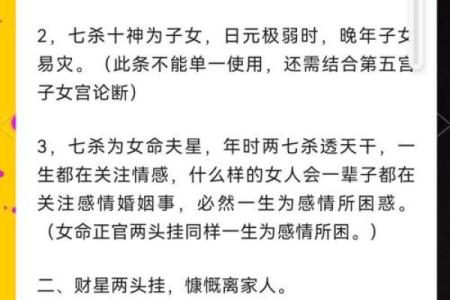 揭秘命犯七煞的特征：哪些人容易遭遇不顺与困扰？