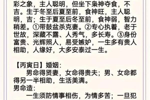 男命日柱月德合的深意与实用解析