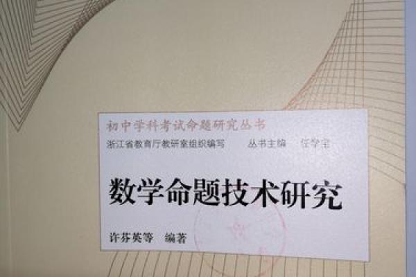 试题命制的基本步骤解析：确保考试的有效性与公正性