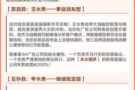 壬水命女性与其他命理相合的最佳伴侣解析