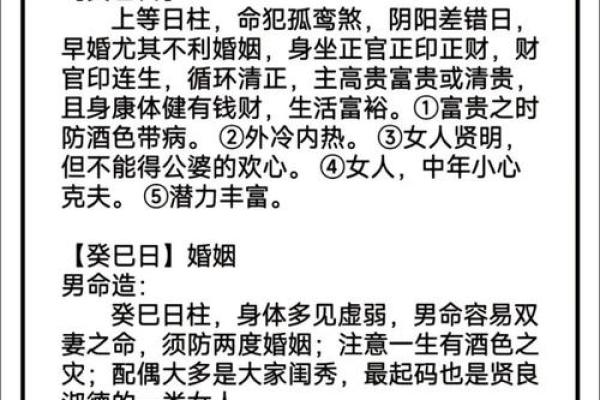 揭秘日柱女命与妾命的奥秘，探寻命理背后的深意