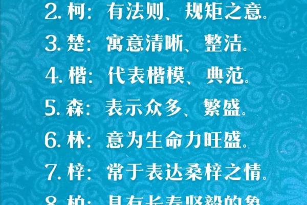 适合平地木命的名字选取技巧与建议