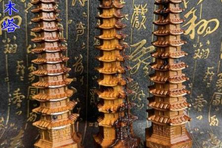 木命人佩戴文昌塔的选择与优势解析