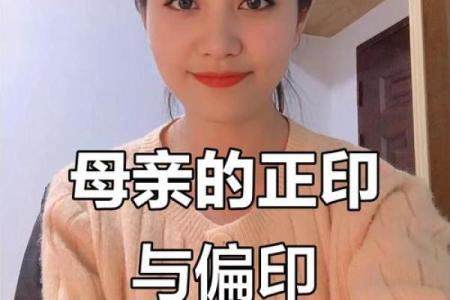 日坐偏印男的完美配偶命格揭秘，谁才是你的命中注定？