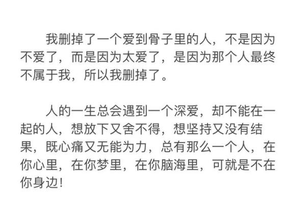 拼了命的不去想你：爱的放手与心灵的释怀