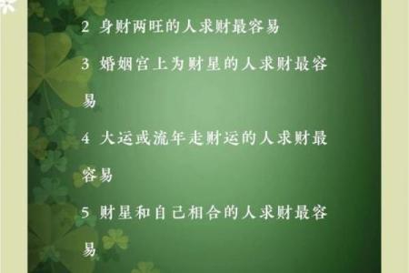 根据生辰八字看哪些人最有财富运？